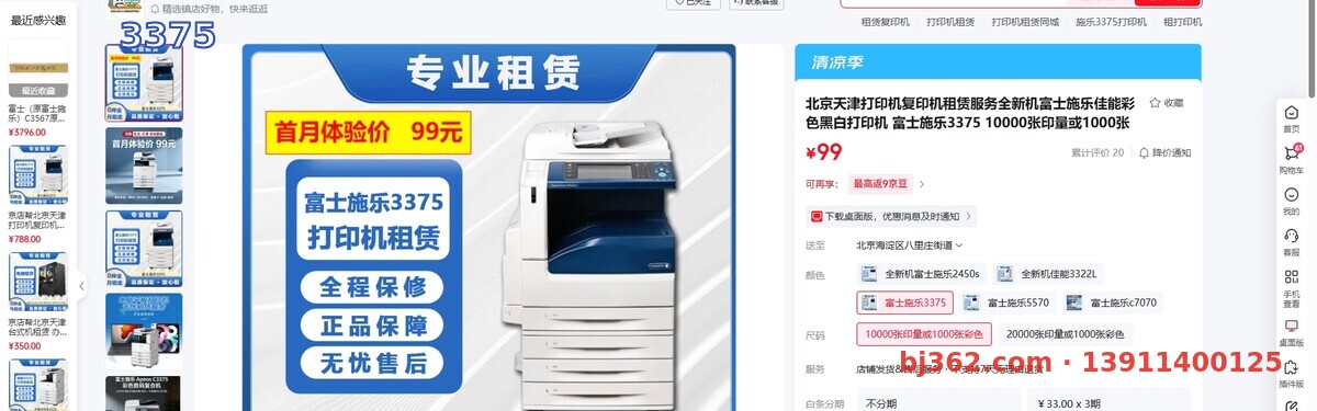 富士施乐 DocuCentre-V 3375