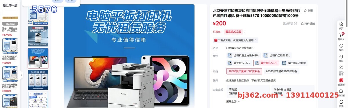 富士施乐 DocuCentre-V 5570