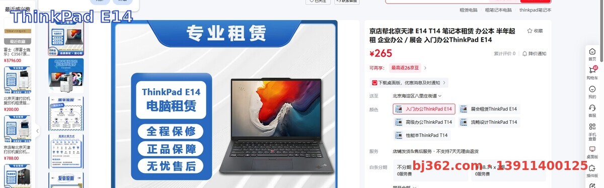 ThinkPad E14 商用笔记本